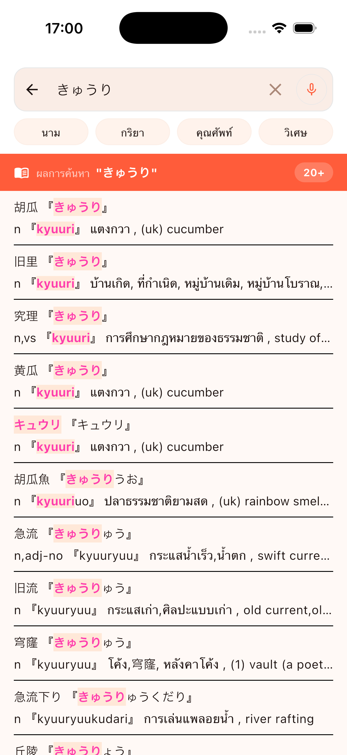 แตะดูความหมายทันที